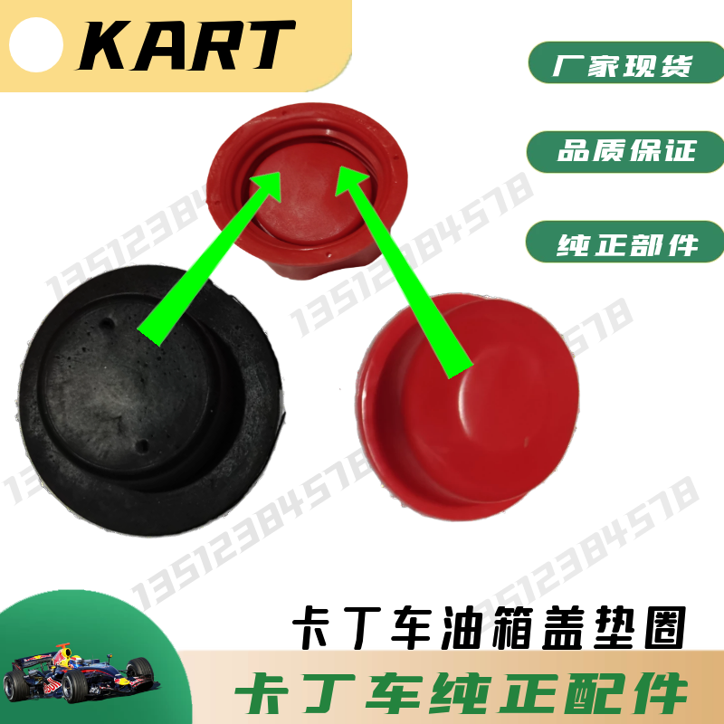 燃油卡丁车油箱盖垫圈成人单人双人娱乐200CCGX390CC油箱密封垫皮