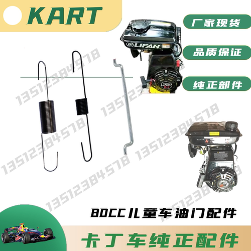 80CC儿童卡丁车油门弹拉簧怠速微调拉簧拉杆硬拉簧软拉簧LF152-F