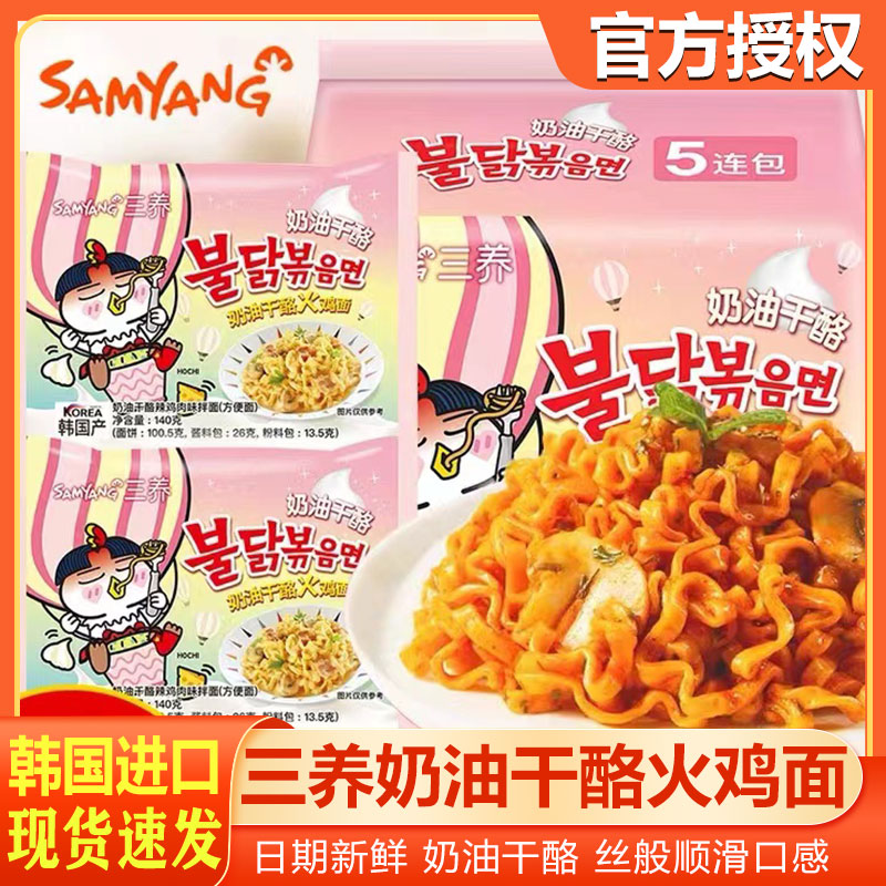 韩国三养奶油干酪火鸡面