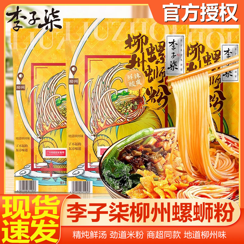 李子柒螺蛳粉柳州螺狮粉速食广西螺丝粉特产米粉米线夜宵粉丝3袋