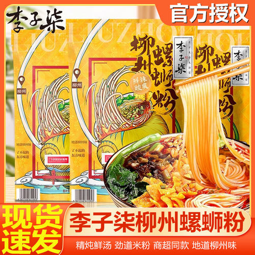 李子柒螺蛳粉柳州螺狮粉速食广西螺丝粉特产米粉米线夜宵粉丝3袋