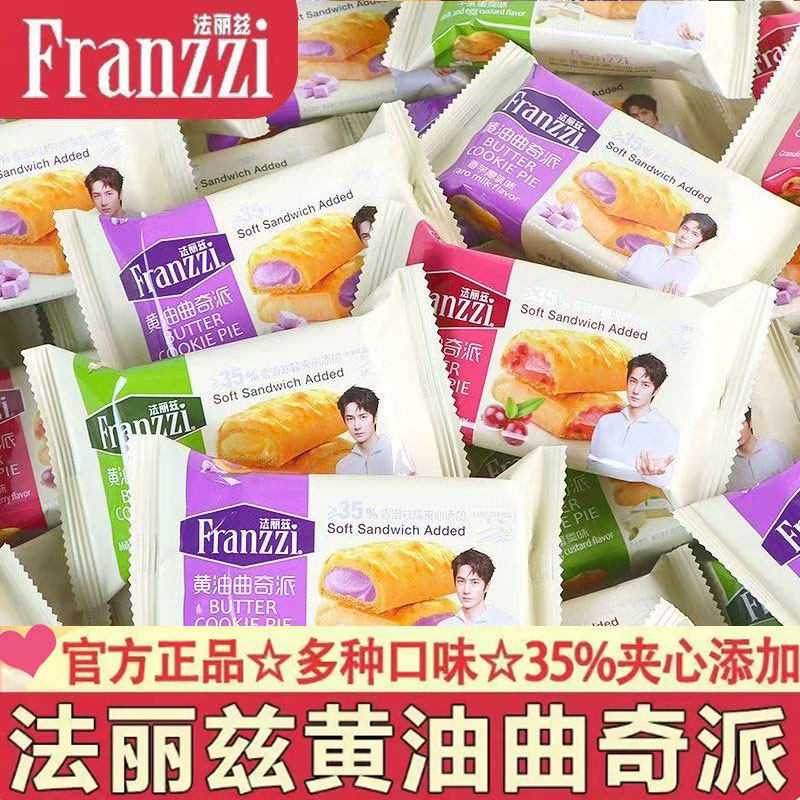 法丽兹曲奇派夹心饼干香芋草莓牛乳味蛋酥早餐糕点心休闲小零食