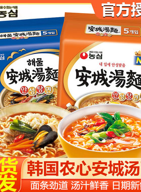 韩国农心安城汤面进口原装泡面方便面辛拉面韩式速食面食袋装正宗
