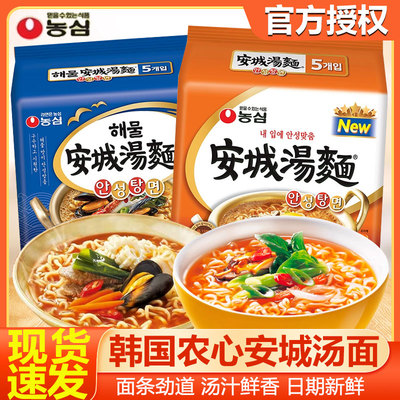 韩国农心安城汤面进口原装泡面方便面辛拉面韩式速食面食袋装正宗