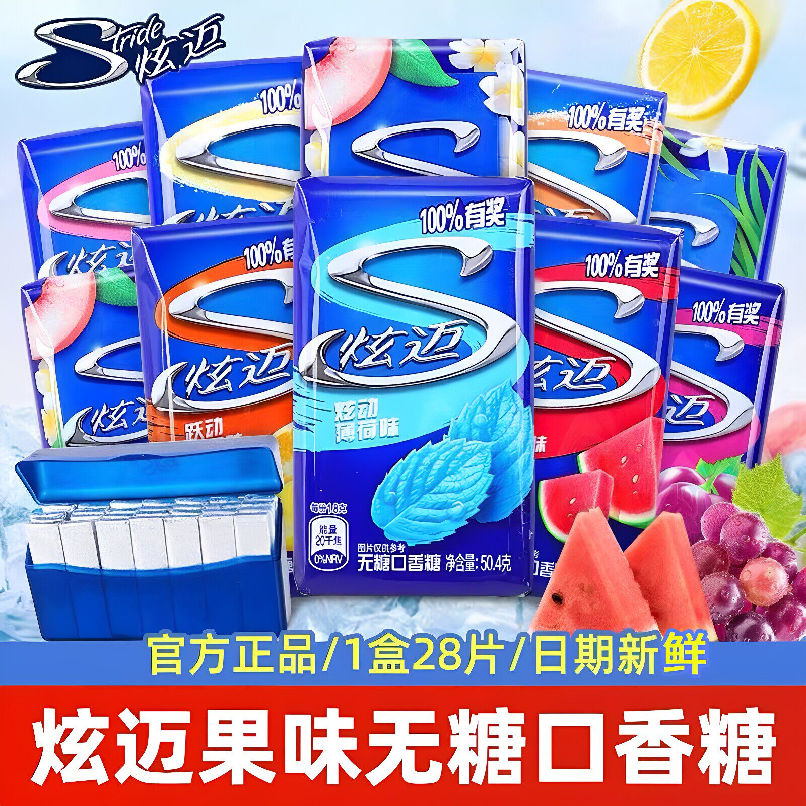 炫迈西瓜味蓝莓味无糖口香糖持久清新口气网红休闲零食独立包装