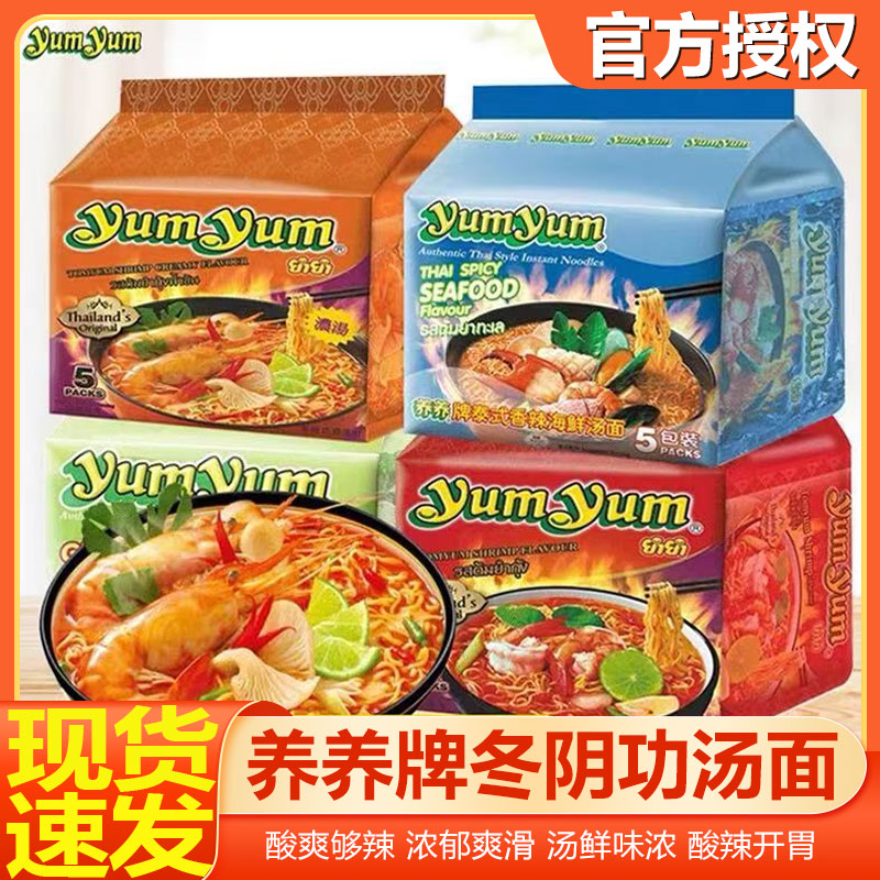 泰国进口养养牌yumyum冬阴功方便面海鲜汤面酸辣浓汤速食泡面夜宵