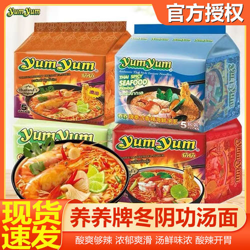 泰国进口养养牌yumyum冬阴功方便面海鲜汤面酸辣浓汤速食泡面夜宵