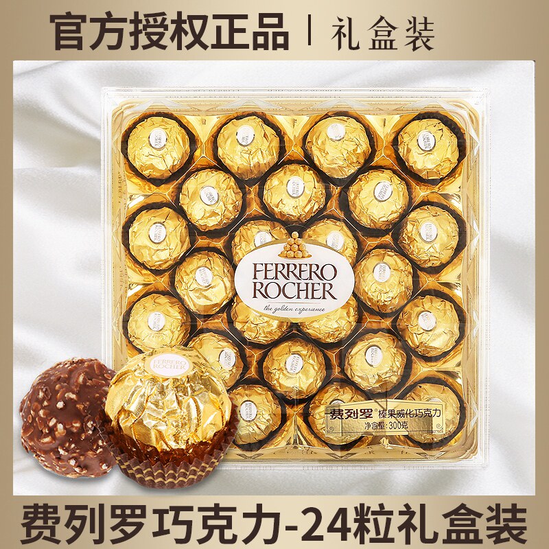 费列罗金球榛果威化巧克力24粒礼盒节日生日礼物送女友结婚喜糖果