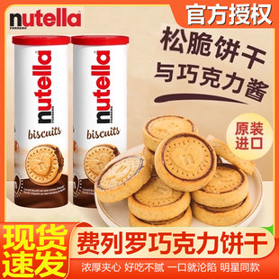 费列罗能多益榛子巧克力酱夹心爱心饼干进口网红零食曲奇桶装