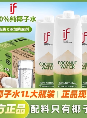 泰国进口if椰子水1L家庭装椰青汁饮料大瓶12瓶100%百分百纯椰子水