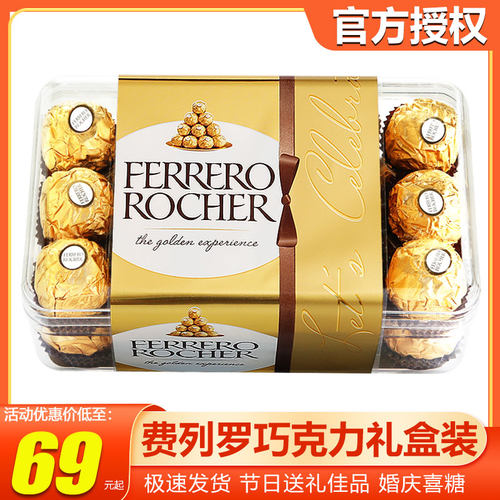 费列罗榛果巧克力生日礼物