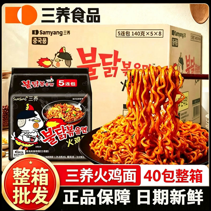 韩国三养火鸡面正宗进口超辣拌面整箱批发韩式奶油芝士速食方便面