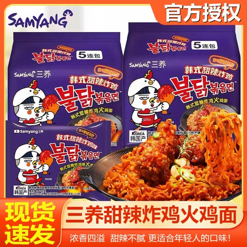 韩国进口三养韩式甜辣炸鸡味火鸡面正速食方便面泡面拌面袋装拉面