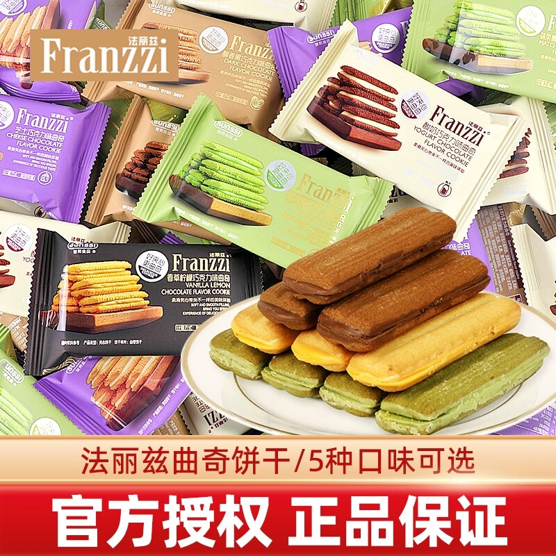 王一博代言法丽兹巧克力曲奇饼干爆浆丸子独立装抹茶味夹心饼干