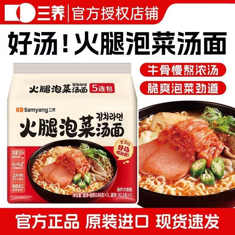 三养火腿泡菜汤面辣白菜面方便面泡面韩式拉面新品速食夜宵韩国
