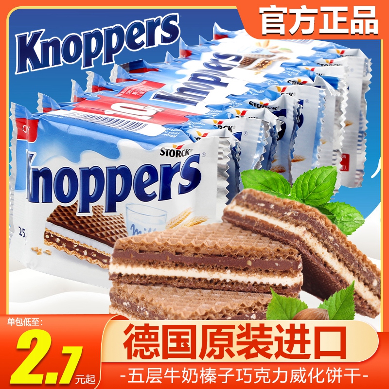 德国进口knoppers威化饼干牛奶榛子巧克力夹心10枚礼盒装儿童零食 零食/坚果/特产 威化饼干 原图主图