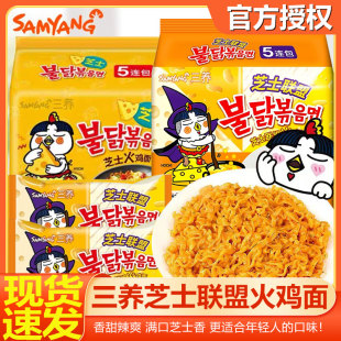 三养芝士联盟火鸡面四种韩国进口拌面速食奶油方便面泡面samyang