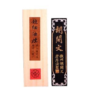 老胡开文双龙超细油烟墨安徽黄山屯溪徽墨二两四两文房四宝毛笔书法绘画手工砚台墨锭墨条墨块纪念墨收藏礼品