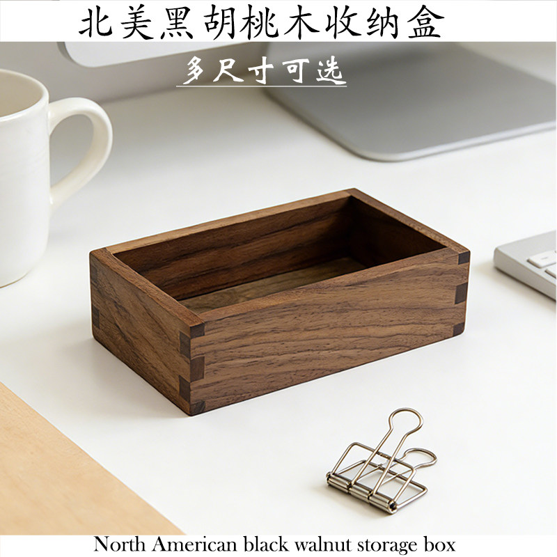 黑胡桃木收纳盒桌面复古文具收纳木制长方形杂物盒首饰收纳无盖