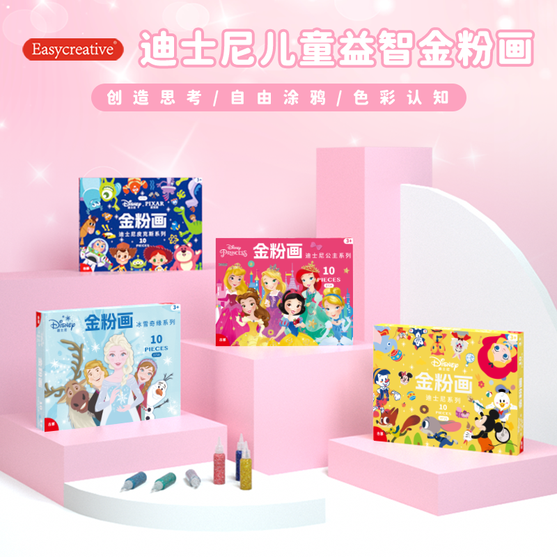 Easycreative迪士尼公主儿童彩沙涂色金粉画 女孩手工DIY涂色玩具