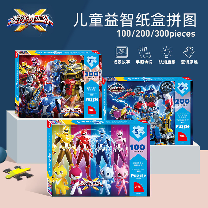 迷你特工队100片儿童益智拼图 3到6岁以上卡通动漫拼板玩具礼物