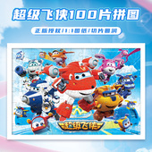 Easycreative超级飞侠100片白卡拼图 儿童益智玩具3到6岁亲子礼物