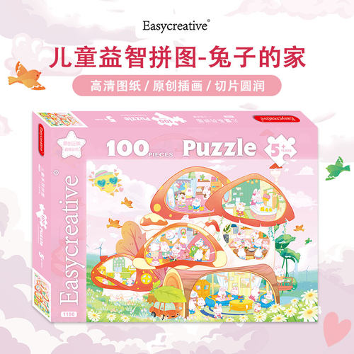 兔兔之家100片益智拼图3-6岁