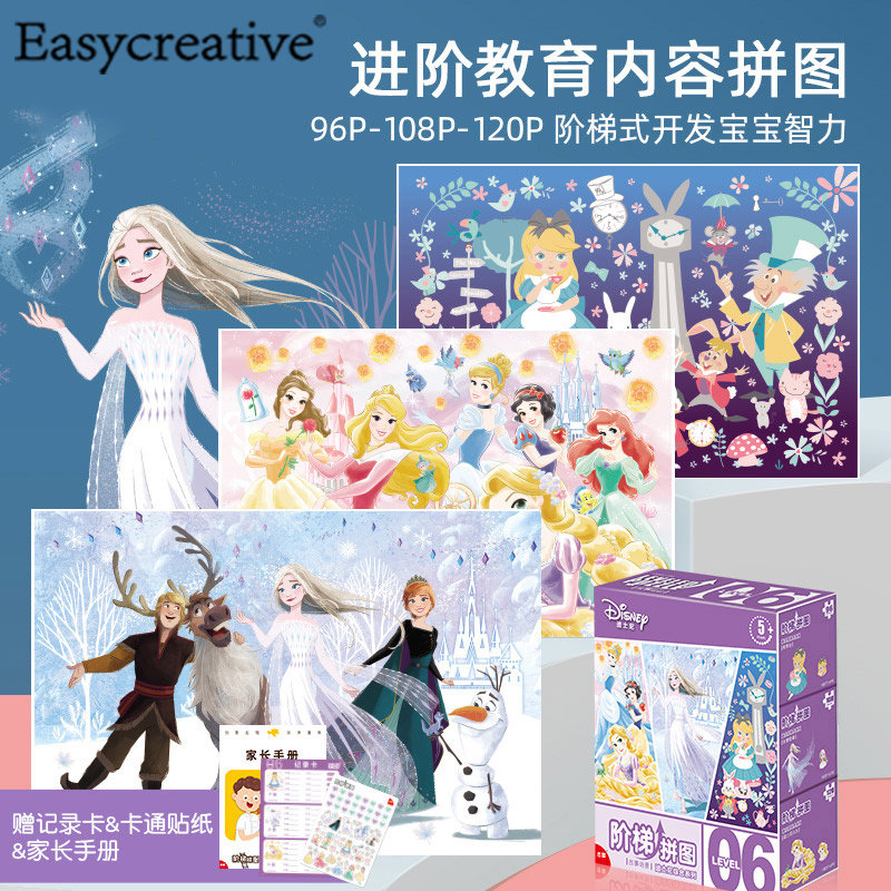 迪士尼宝宝益智进阶拼图