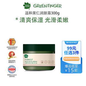 绿手指森林果仁润肤霜换季补水滋润护肤高保湿家庭装大容量300g