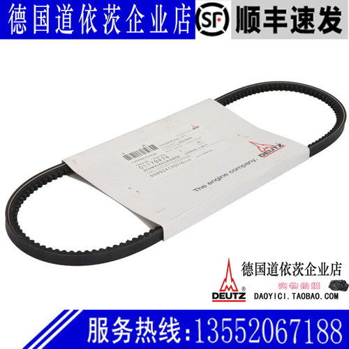 原装正品德国道依茨Deutz6M1012EC发动机发电机皮带01179474长950
