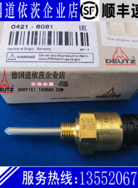 原装正品德国Deutz道依茨BF6M1013MCP发动机液位开关04218081船用