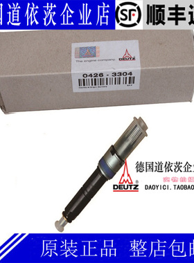 原装正品德国道依茨Deutz柴油发动机配件TCD2015V8喷油器04263304