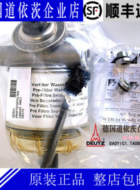 德国原装正品道依茨Deutz发动机D2011L03柴油粗滤器总成04286799