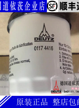 德国Deutz原装道依茨发动机配件TD2011机油滤芯01174416林德叉车