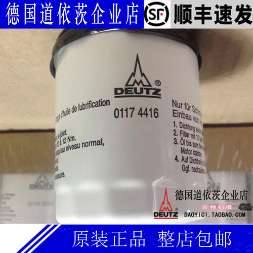 德国Deutz原装道依茨发动机配件TD2011机油滤芯01174416林德叉车