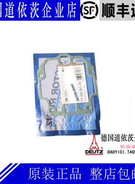 正品德纳德国Deutz道依茨发动机BF6M1015C气门室盖上垫片04224392