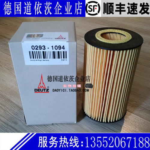 原装正品德国道依茨发动机TCD4.1L4机油滤芯04252239新号02931094