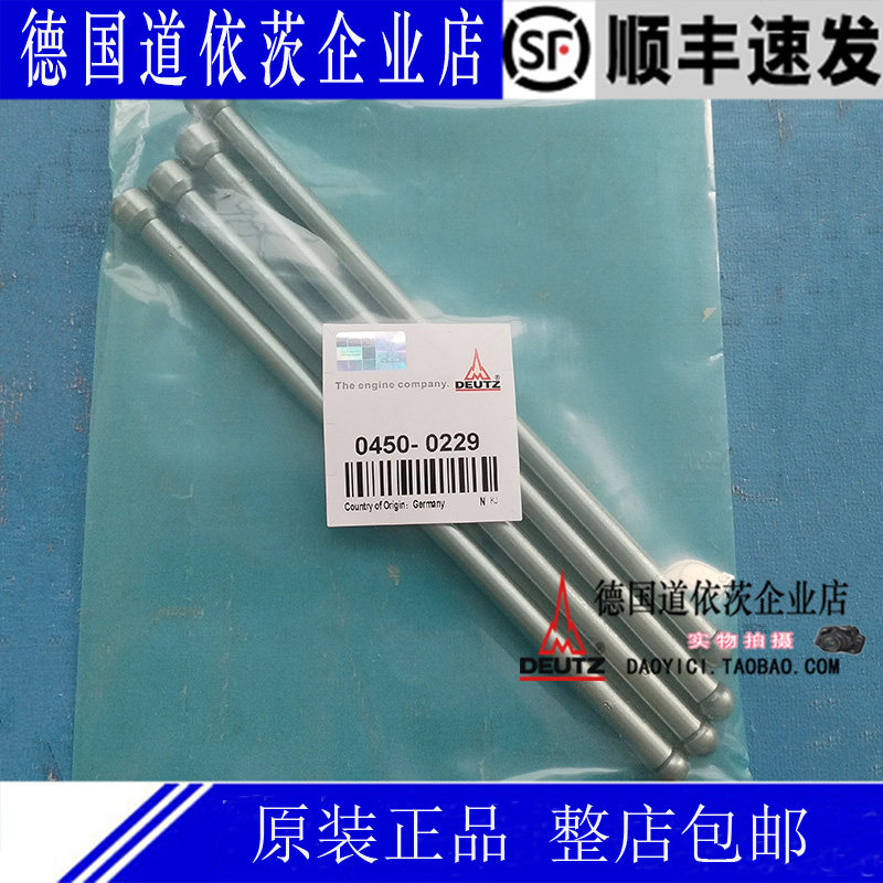 原装正品德国道依茨发动机TCD2012气门推杆04206377新号04500229