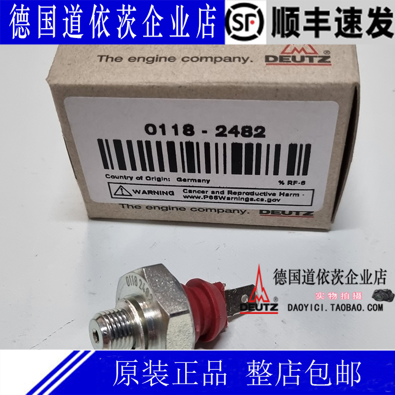 原装正品德国道依茨发动机Deutz机油压力传感器01182482林德叉车