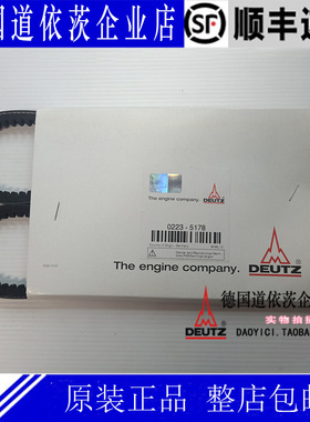 原装正品德国Deutz道依茨D914L04发动机配件发电机皮带02235178