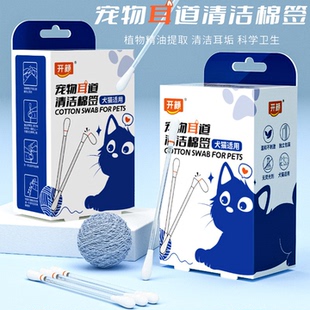 开颜宠物一次性棉签耳部清洁清理耳螨掏耳朵耳道猫狗干湿两用