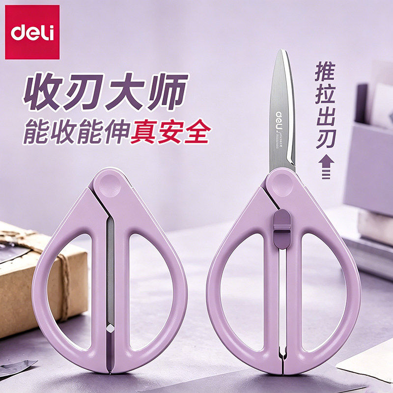 得力收刃大师便携式伸缩剪刀图片