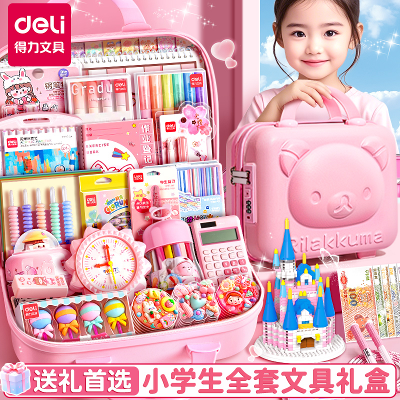 得力文具套装1-6年级入学必备