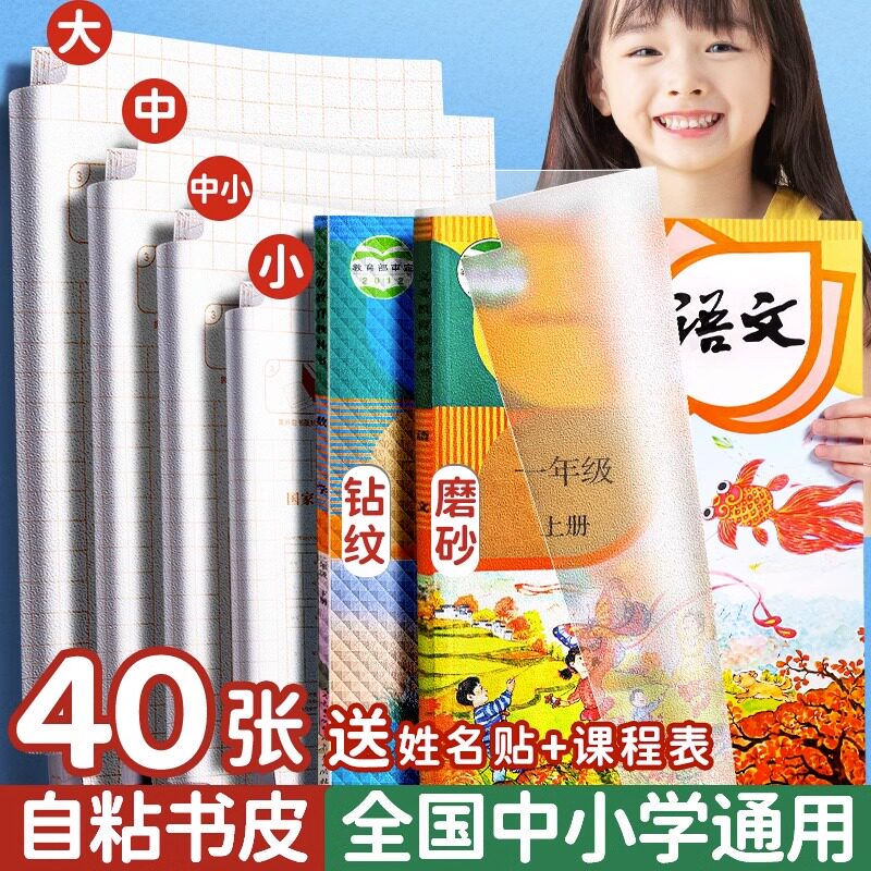 包书皮磨砂自粘包书膜透明保护套图片