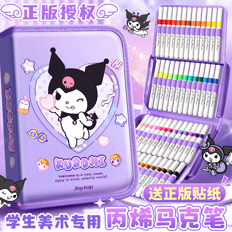 库洛米正版丙烯马克笔小学生美术专用幼儿园儿童水彩画笔可叠色不透色可水洗炳稀比烯西比心笔芯水性幼儿园