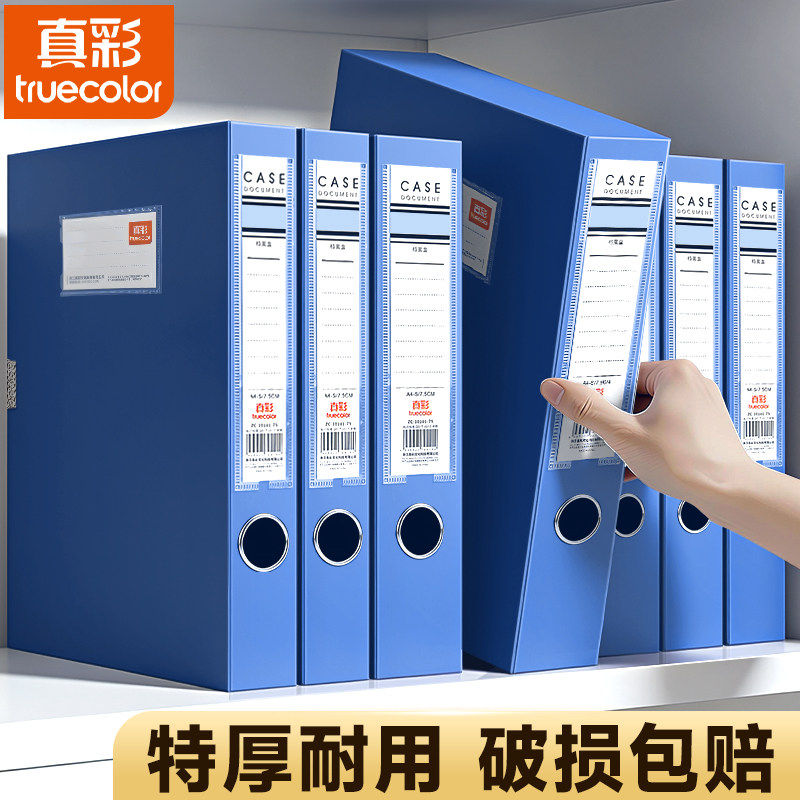 真彩档案盒A4文件盒塑料文件收纳资料盒加厚55mm合同文件夹35mm人事会计财务凭证收纳蓝色pp文档盒子办公用品,文具电教/文化用品/商务用品,档案盒,淘宝优惠券,粉丝福利购,淘宝优惠卷