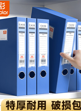 真彩档案盒A4文件盒塑料文件收纳资料盒加厚55mm合同文件夹35mm人事会计财务凭证收纳蓝色pp文档盒子办公用品