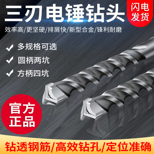 三刃电锤钻头方柄冲击混凝土