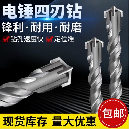 方柄冲击十字四刃穿墙打孔混凝土