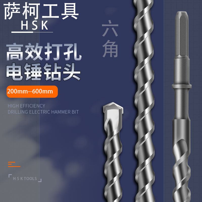六角电锤冲击钻头混泥土水泥打孔